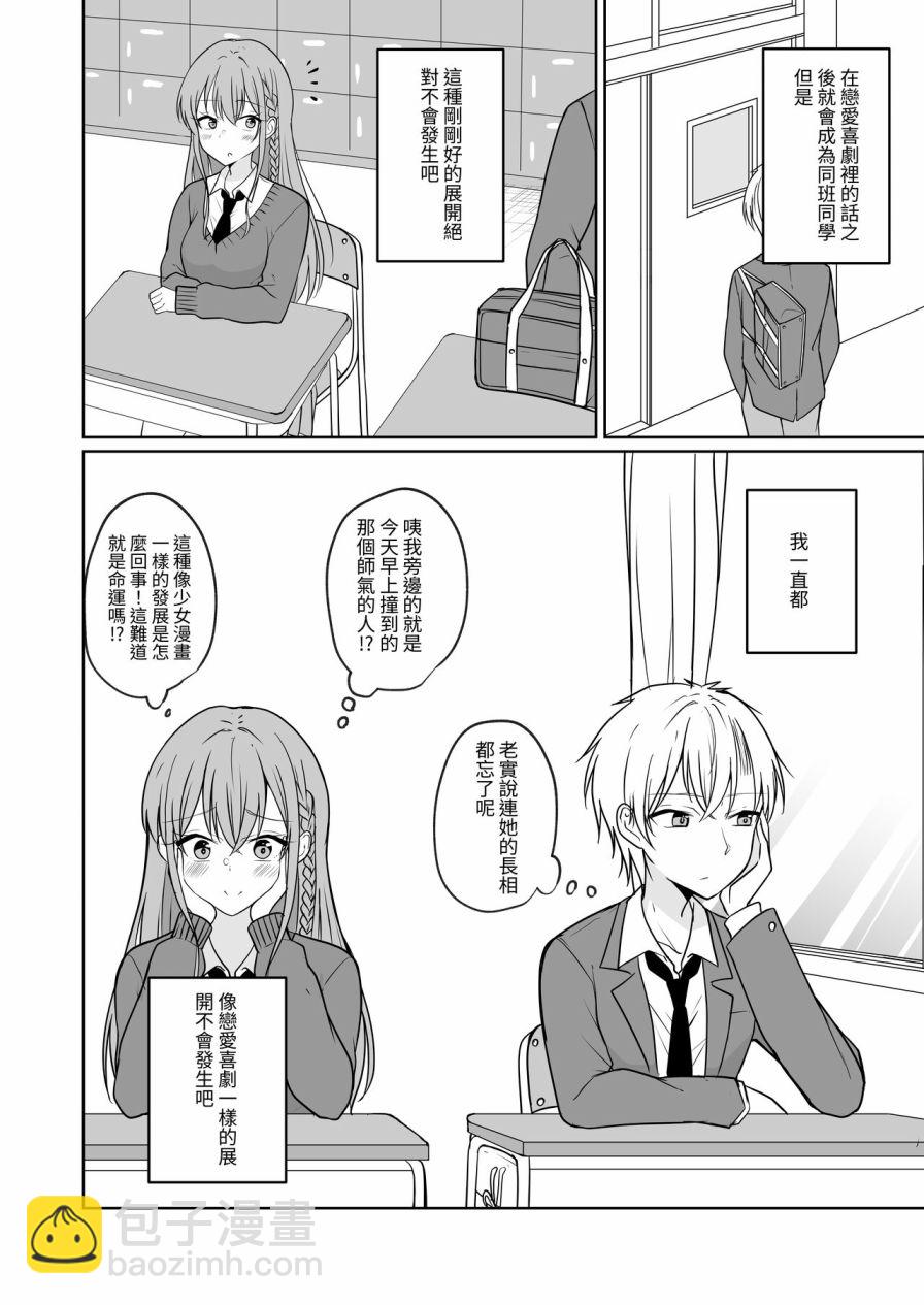 《你们打情骂俏让我看不清前方》短篇 第22页