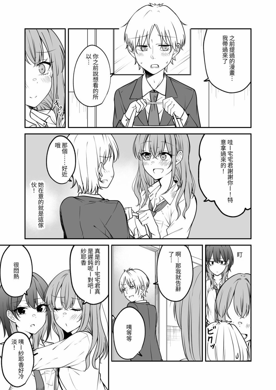 《你们打情骂俏让我看不清前方》短篇 第25页
