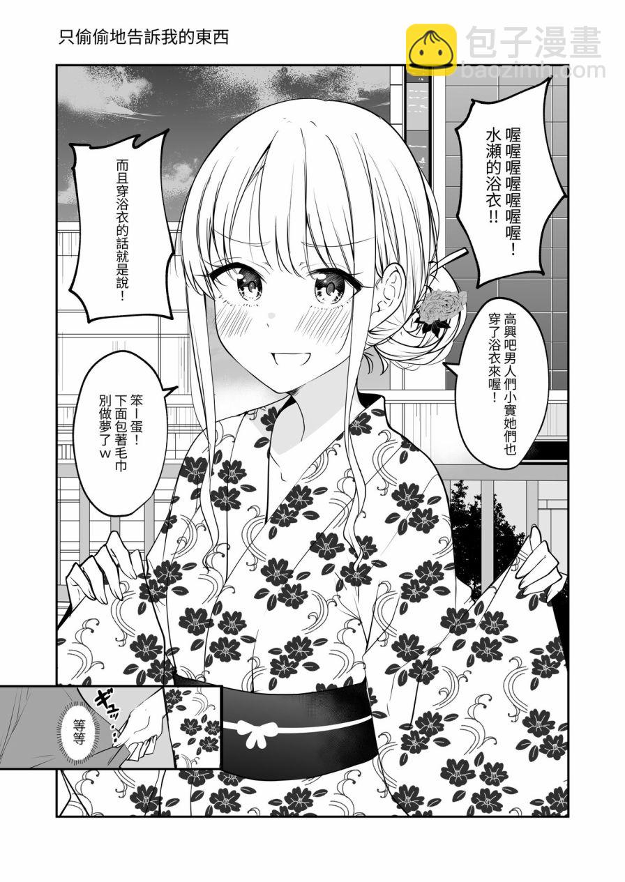 《你们打情骂俏让我看不清前方》短篇 第27页