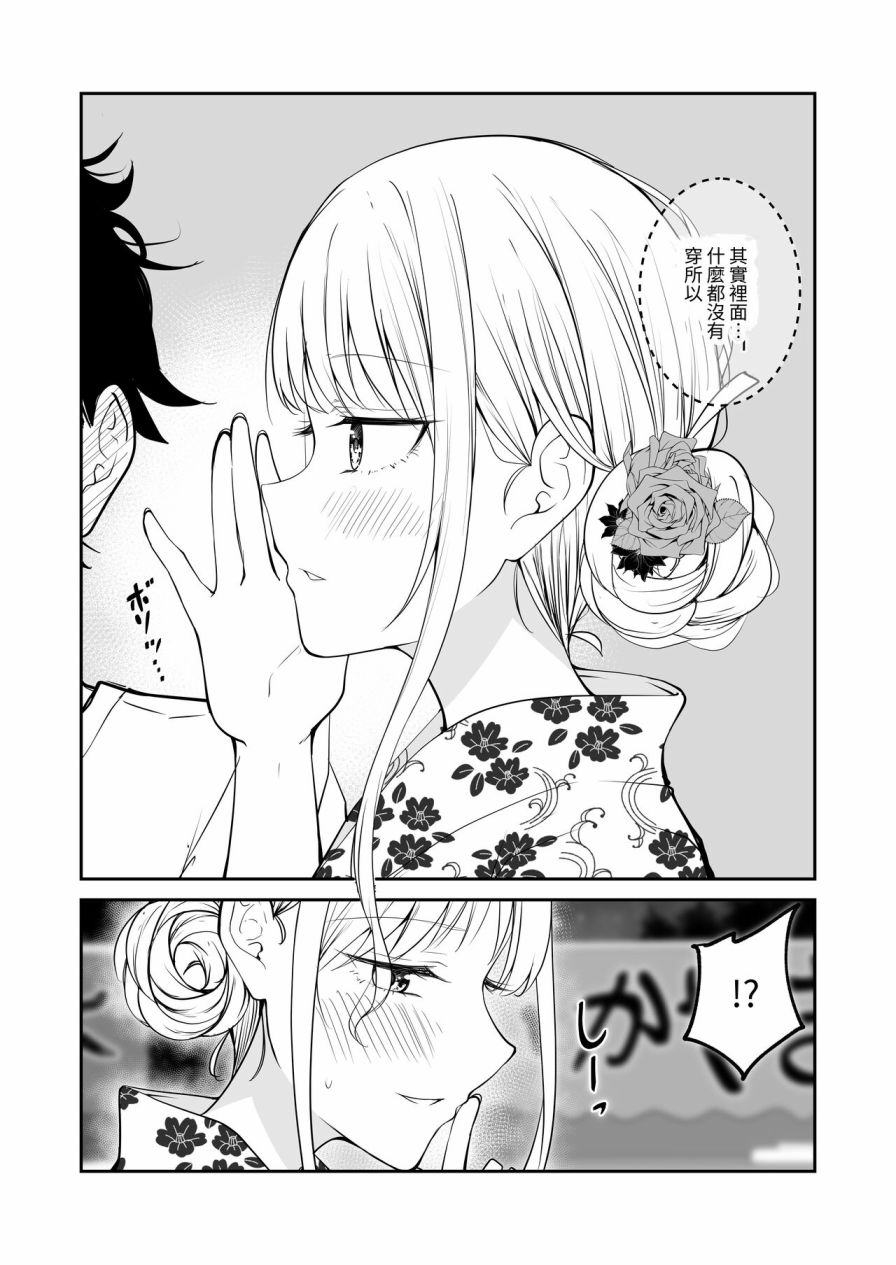 《你们打情骂俏让我看不清前方》短篇 第28页