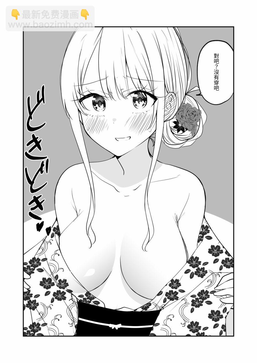 《你们打情骂俏让我看不清前方》短篇 第29页