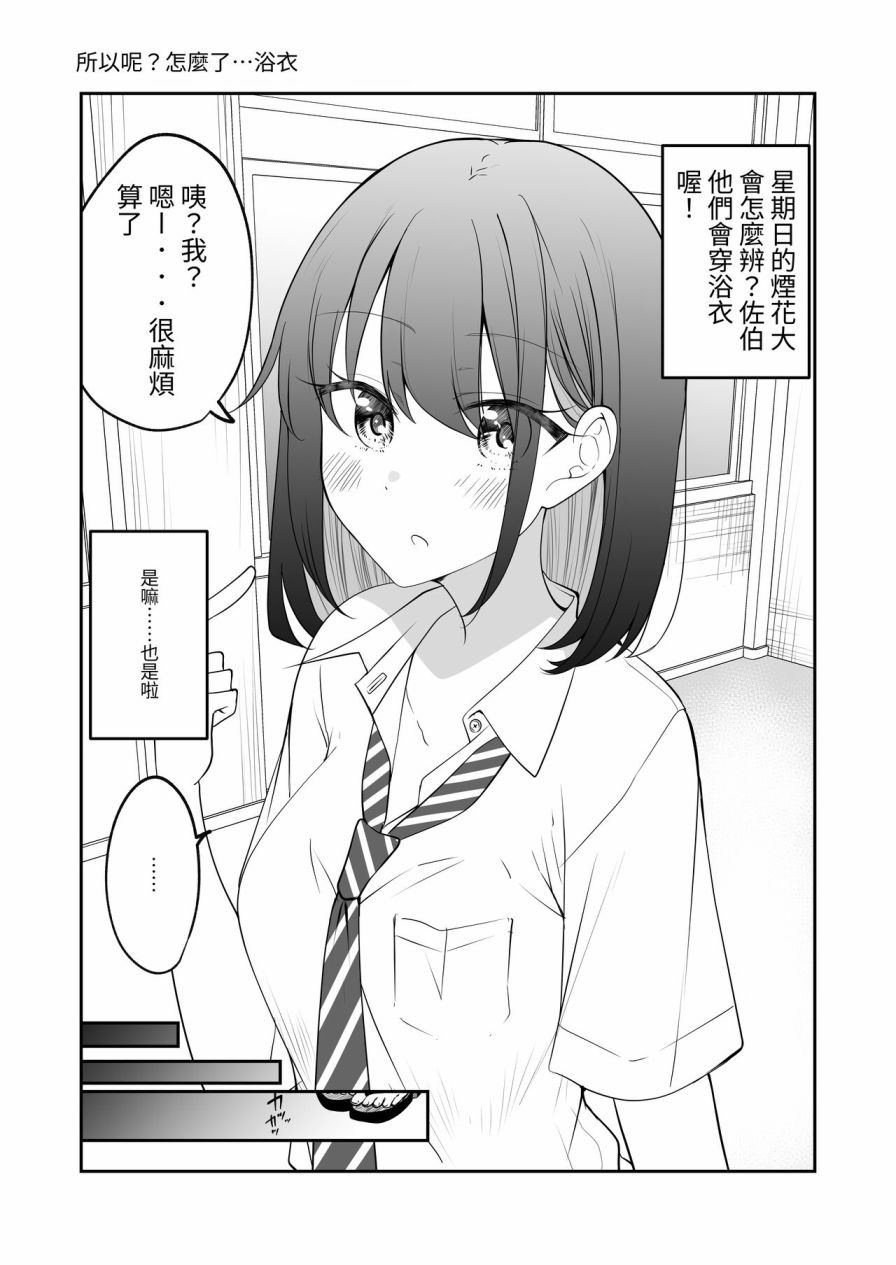 《你们打情骂俏让我看不清前方》短篇 第30页