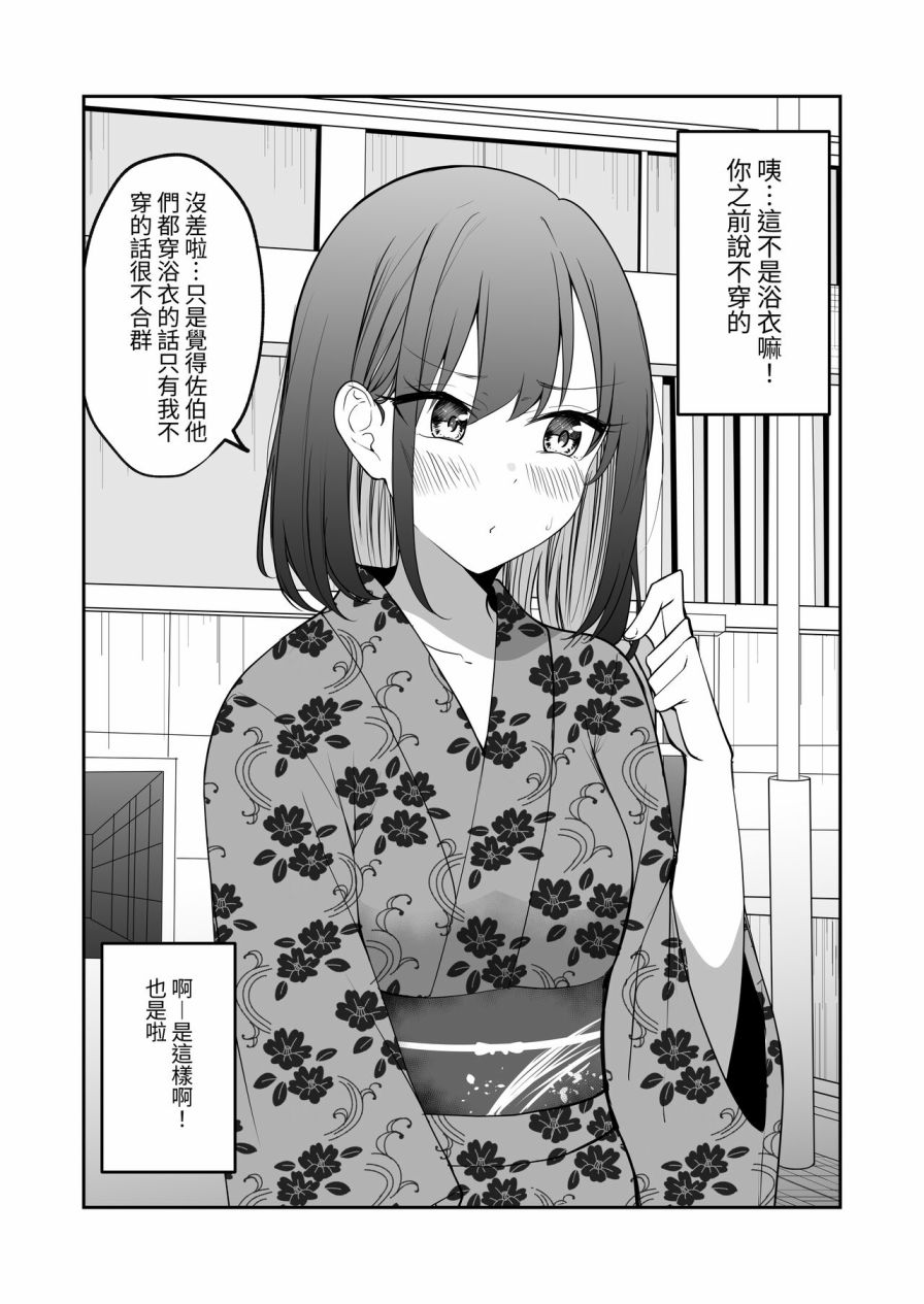 《你们打情骂俏让我看不清前方》短篇 第31页