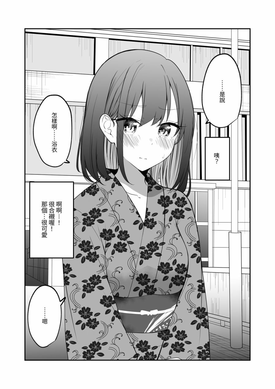 《你们打情骂俏让我看不清前方》短篇 第32页