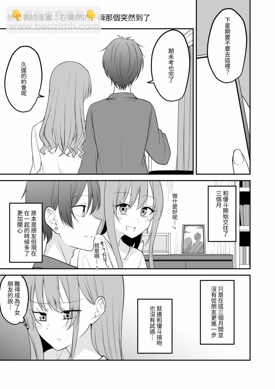 《你们打情骂俏让我看不清前方》短篇 第33页