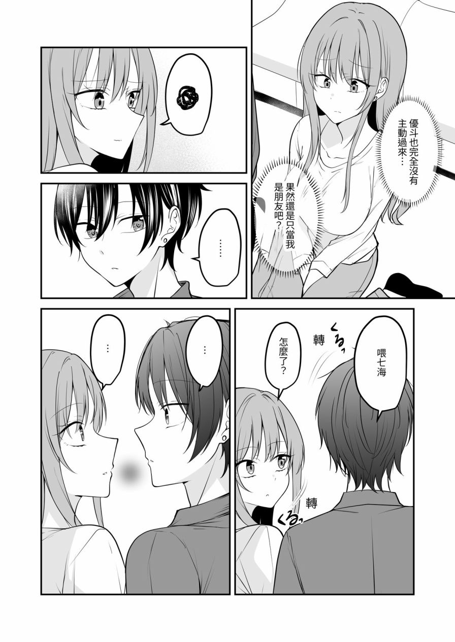 《你们打情骂俏让我看不清前方》短篇 第34页
