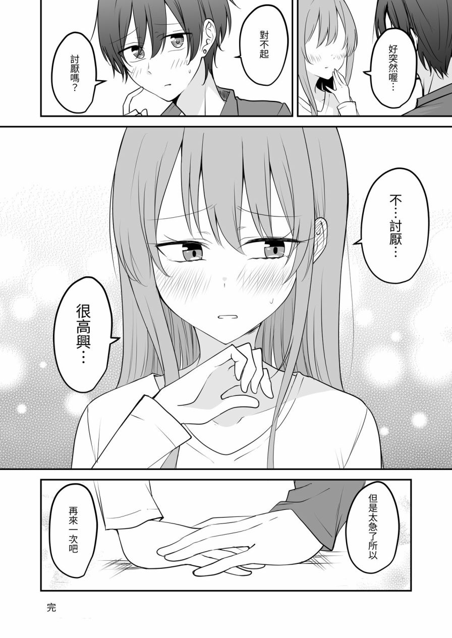 《你们打情骂俏让我看不清前方》短篇 第36页
