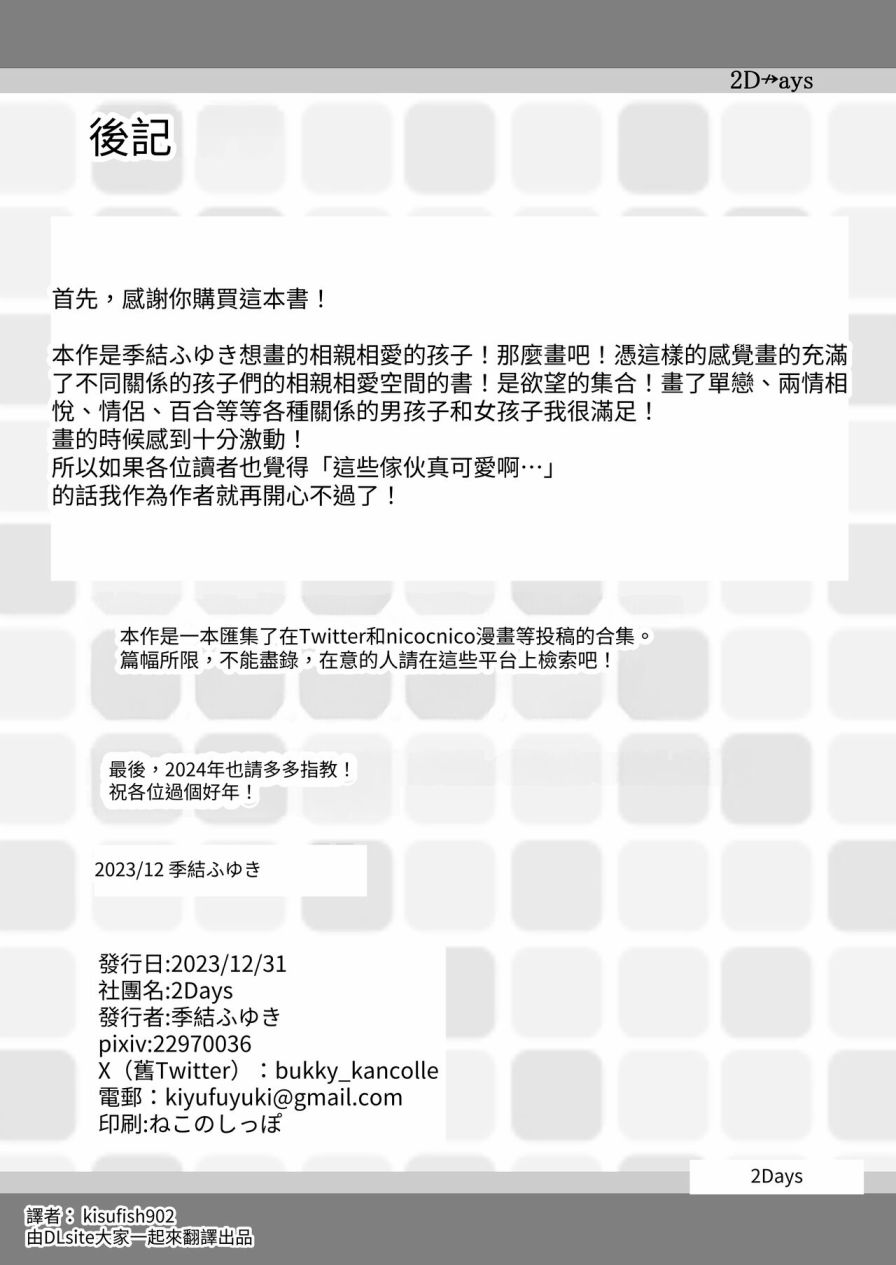 《你们打情骂俏让我看不清前方》短篇 第37页