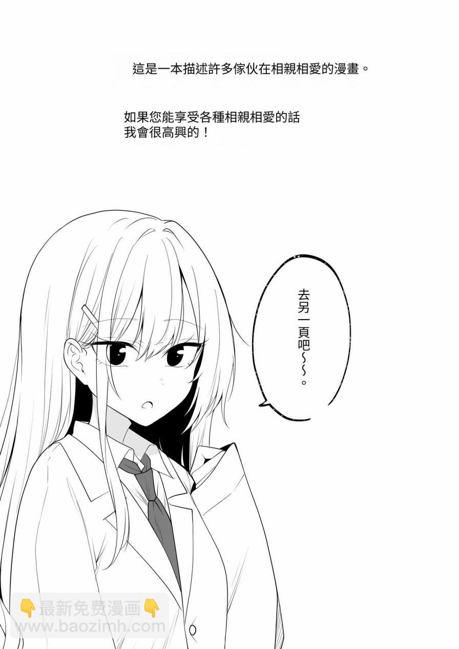 《你们打情骂俏让我看不清前方》短篇 第3页