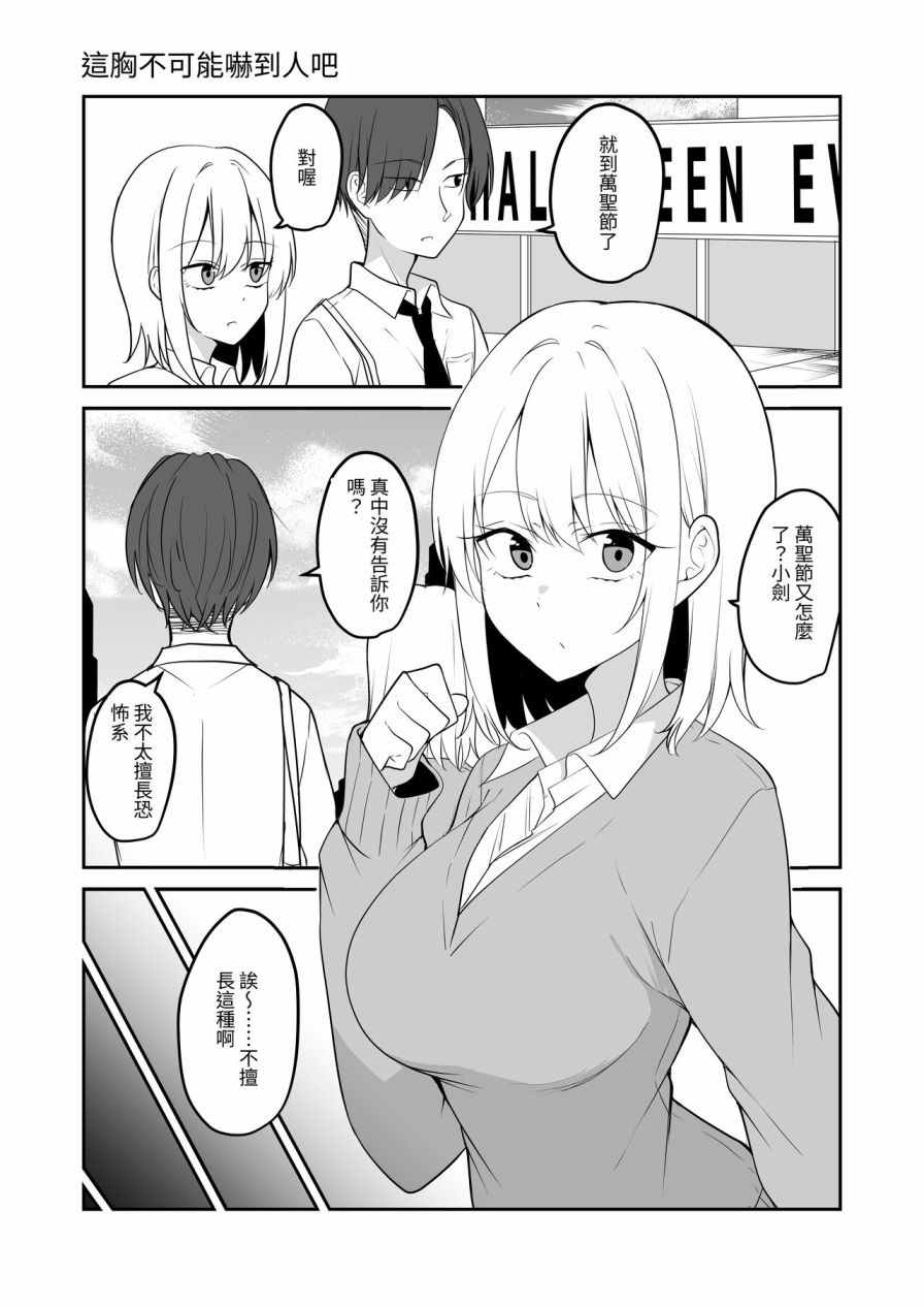 《你们打情骂俏让我看不清前方》短篇 第6页