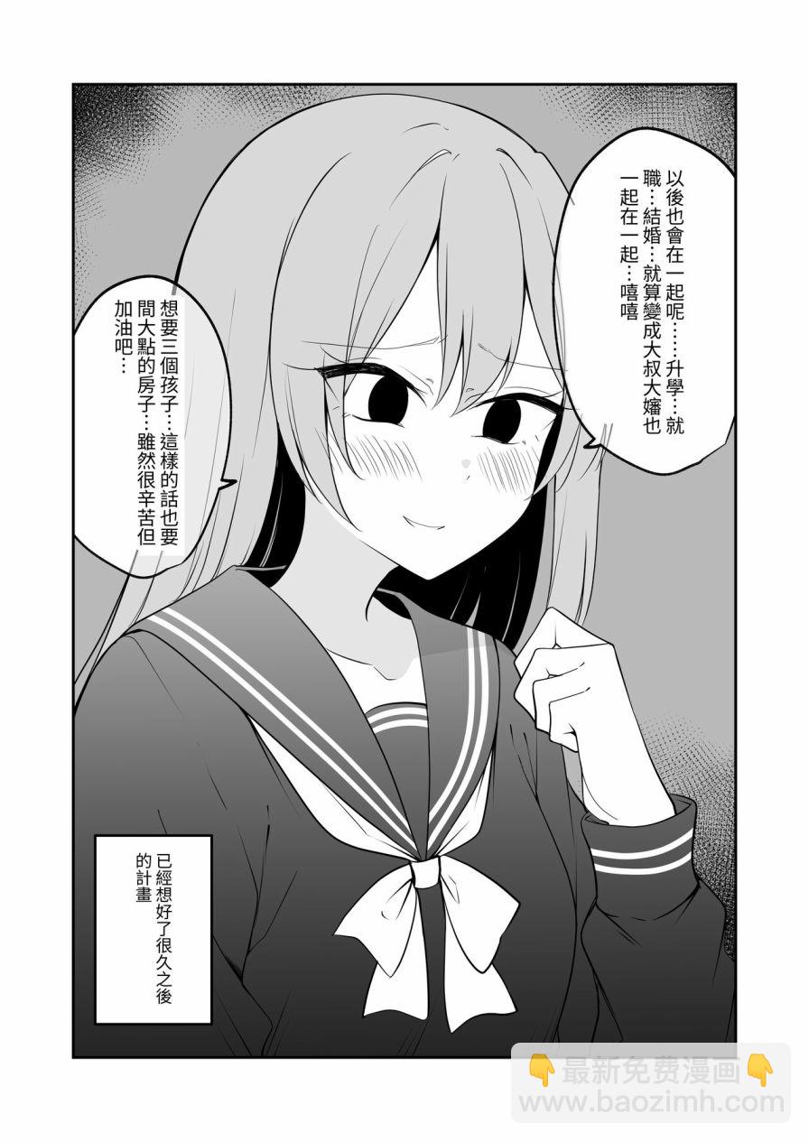 《你们打情骂俏让我看不清前方》短篇 第9页