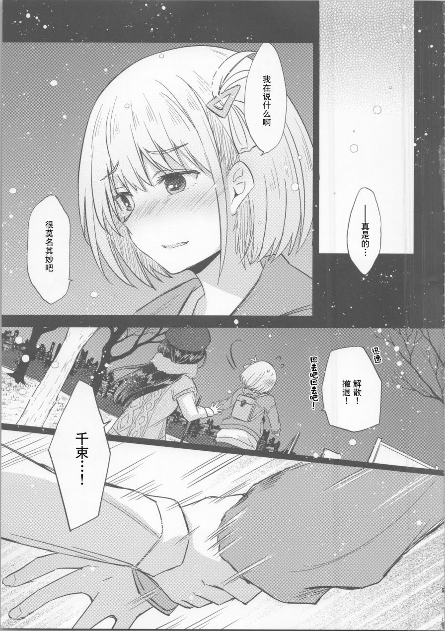 《今天和千束一起》短篇 第10页
