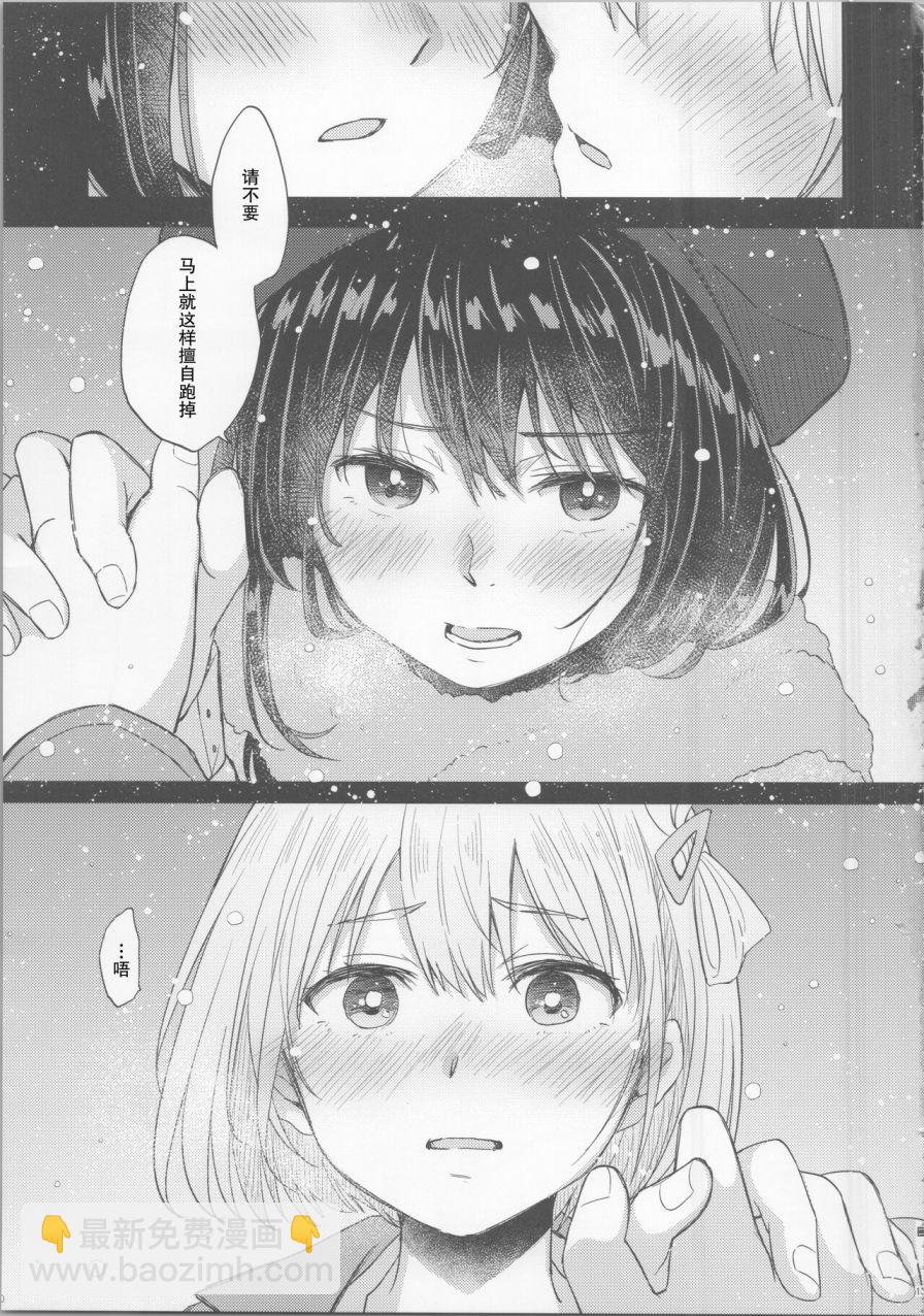 《今天和千束一起》短篇 第12页