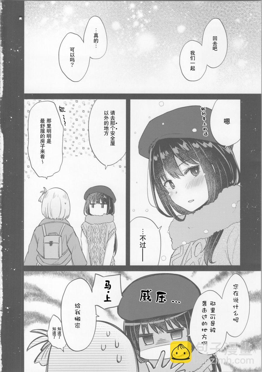 《今天和千束一起》短篇 第13页