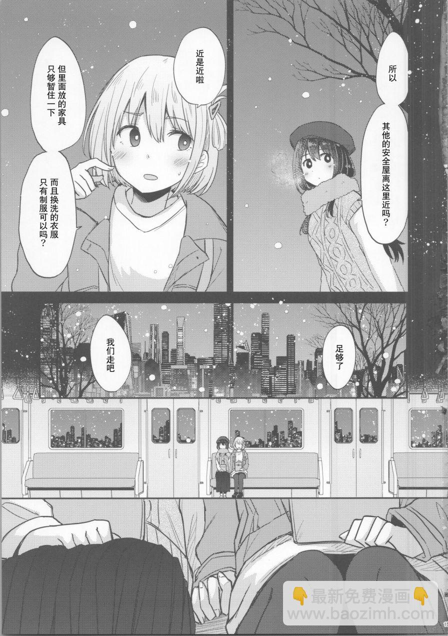 《今天和千束一起》短篇 第14页