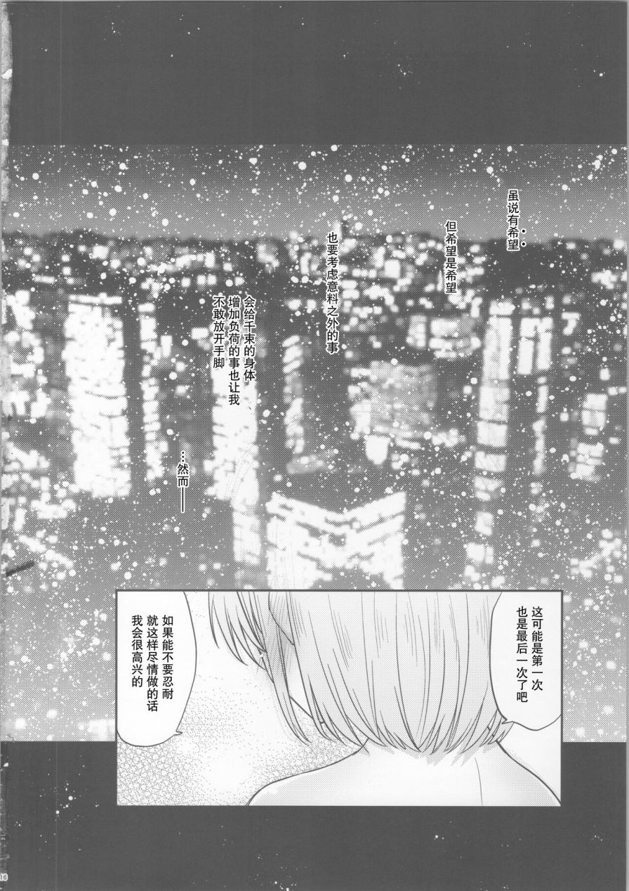 《今天和千束一起》短篇 第15页