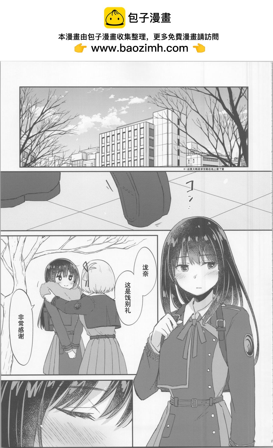 《今天和千束一起》短篇 第17页