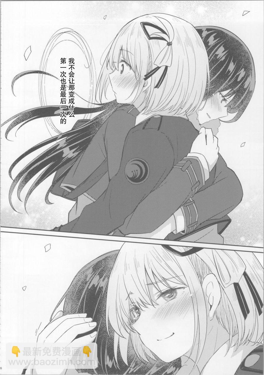 《今天和千束一起》短篇 第18页
