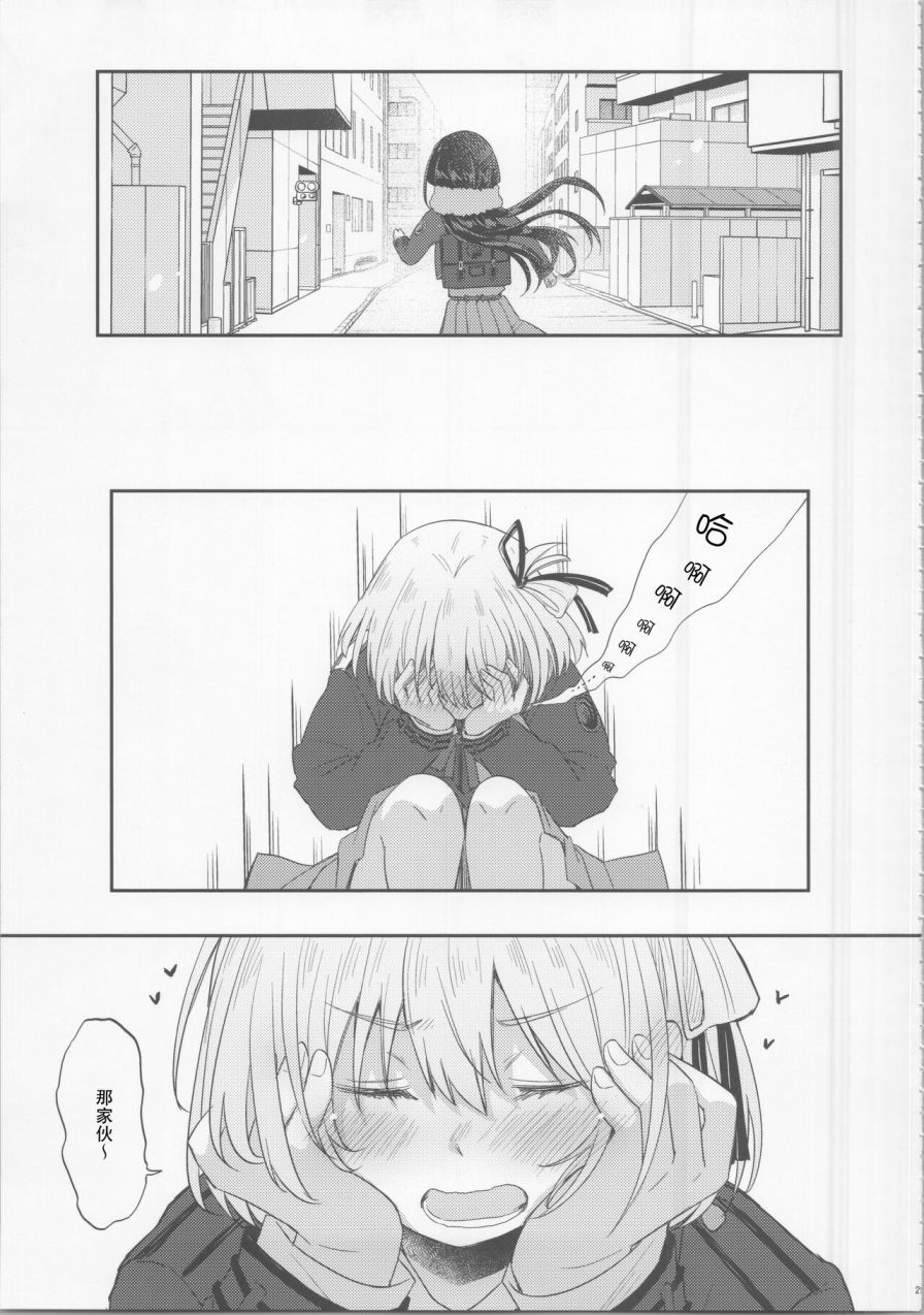 《今天和千束一起》短篇 第21页