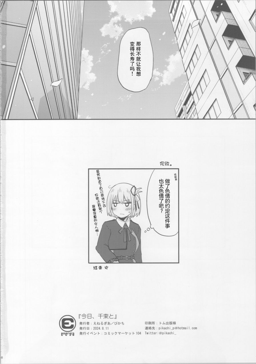 《今天和千束一起》短篇 第22页