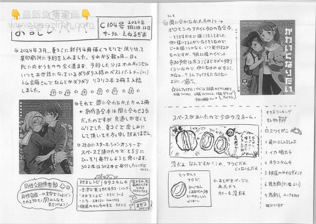 《今天和千束一起》短篇 第23页
