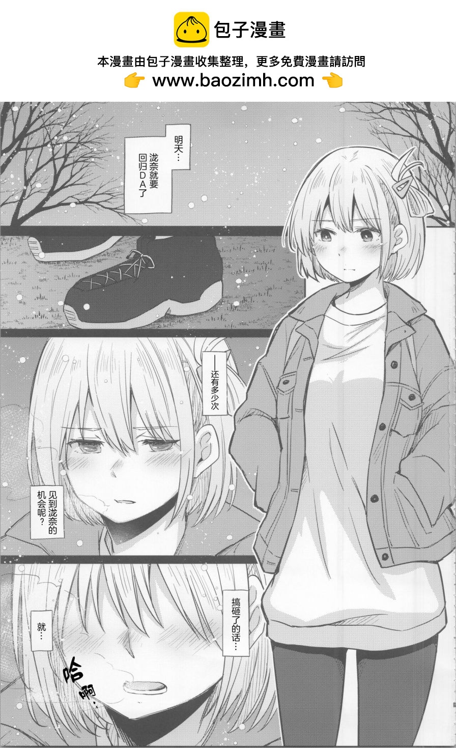 《今天和千束一起》短篇 第2页