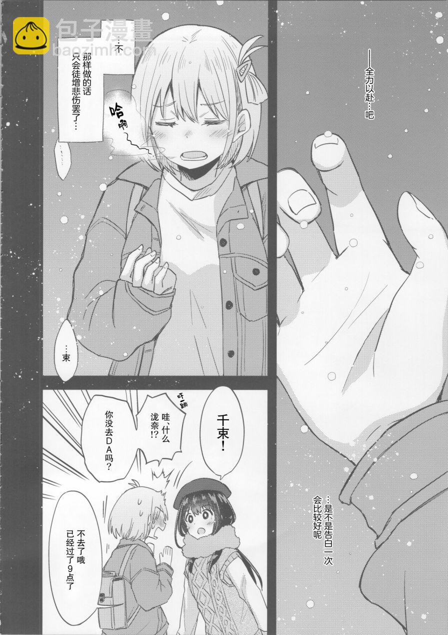 《今天和千束一起》短篇 第3页
