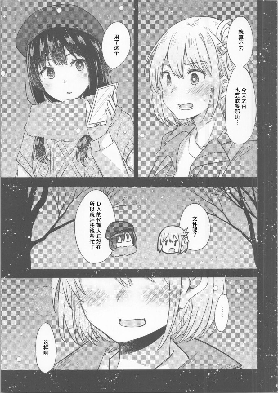 《今天和千束一起》短篇 第4页