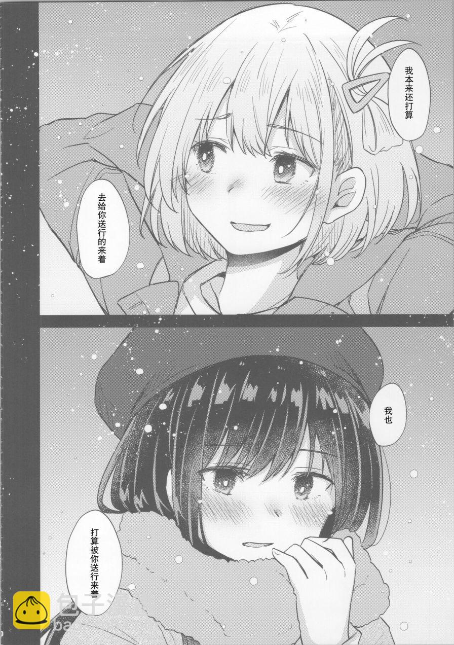 《今天和千束一起》短篇 第5页