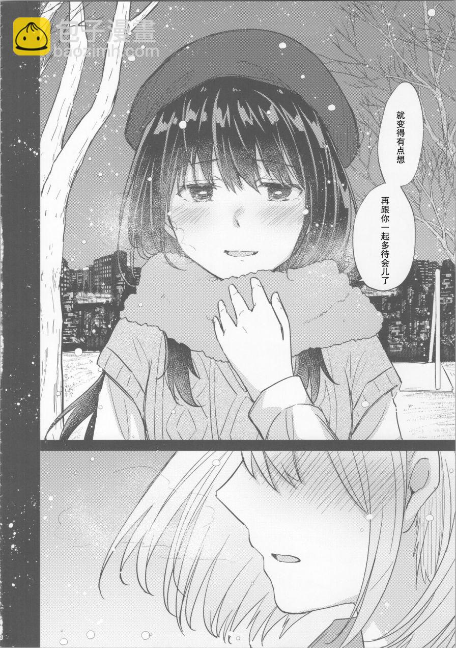 《今天和千束一起》短篇 第7页