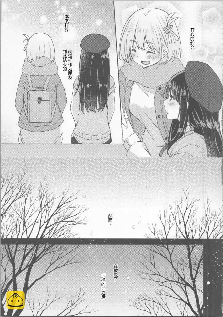 《今天和千束一起》短篇 第8页
