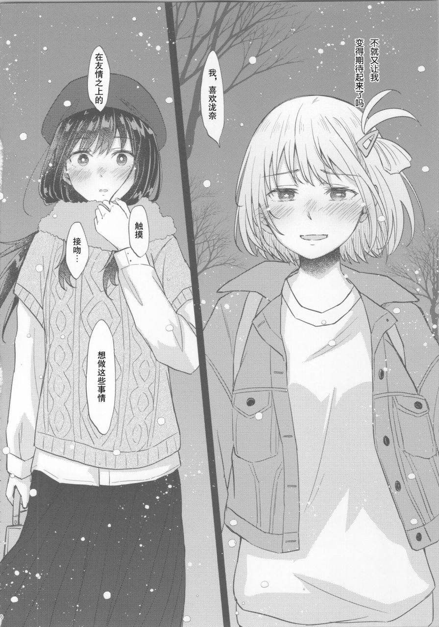《今天和千束一起》短篇 第9页
