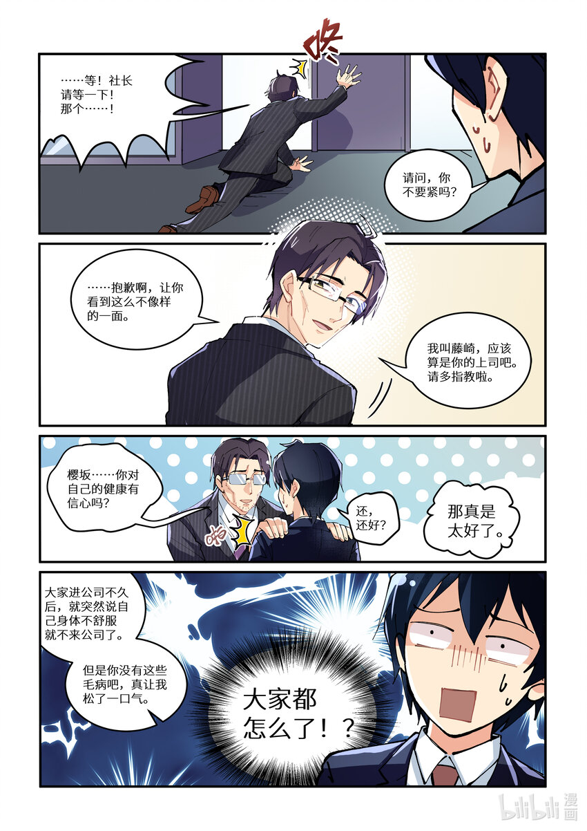 《奋斗吧！SE-码农出道篇》1 1 第10页