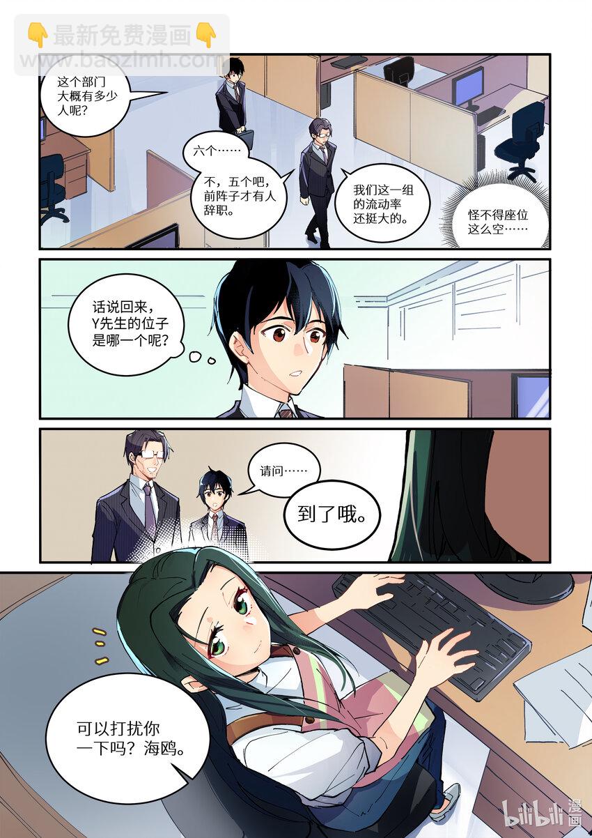 《奋斗吧！SE-码农出道篇》1 1 第11页