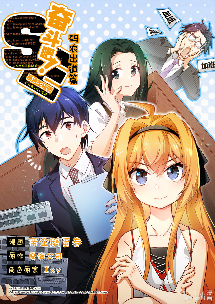 《奋斗吧！SE-码农出道篇》1 1 第1页