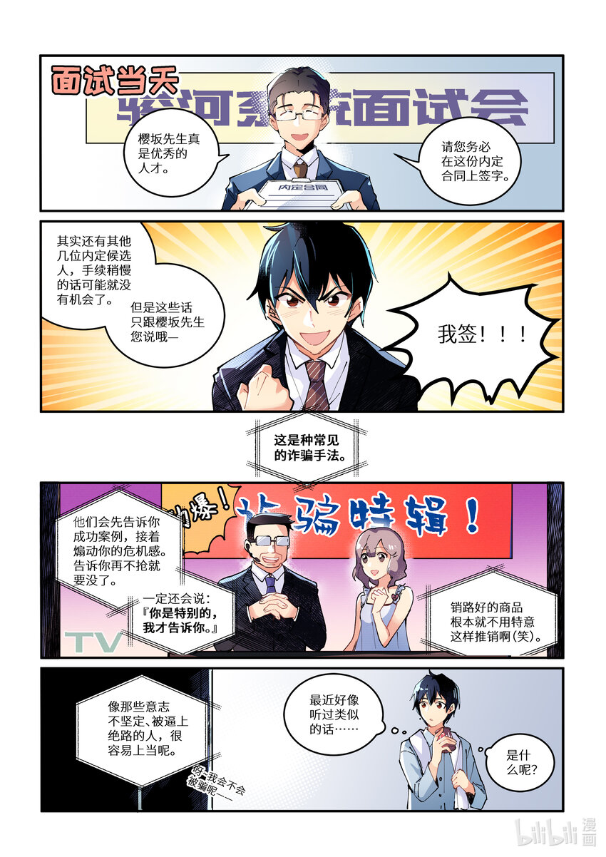 《奋斗吧！SE-码农出道篇》1 1 第4页