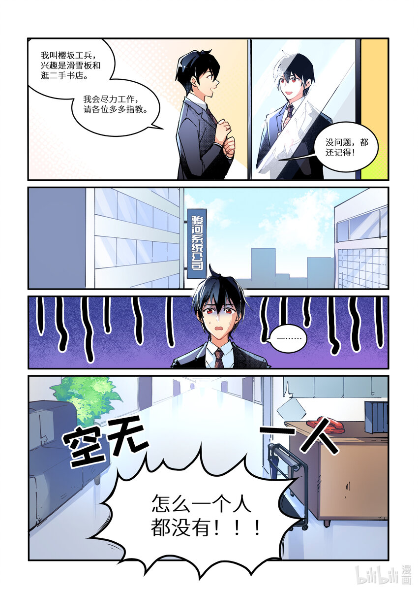 《奋斗吧！SE-码农出道篇》1 1 第5页