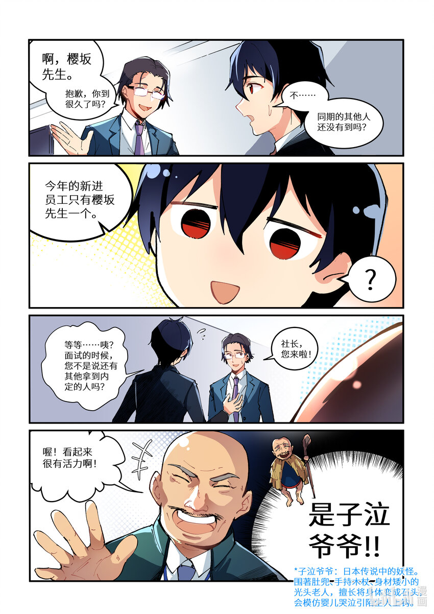 《奋斗吧！SE-码农出道篇》1 1 第6页