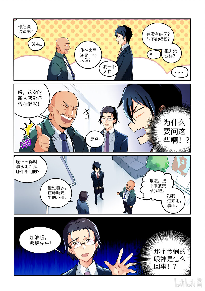 《奋斗吧！SE-码农出道篇》1 1 第7页