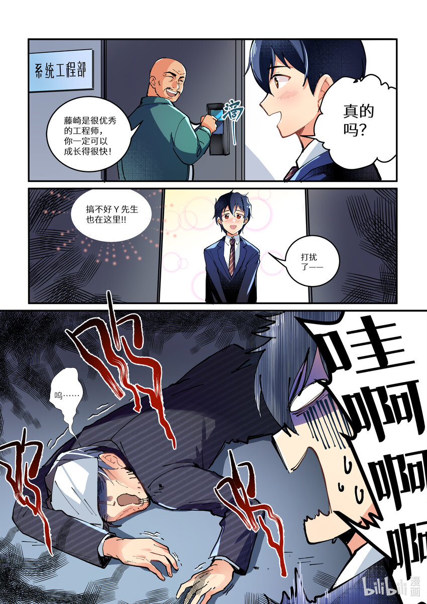 《奋斗吧！SE-码农出道篇》1 1 第8页