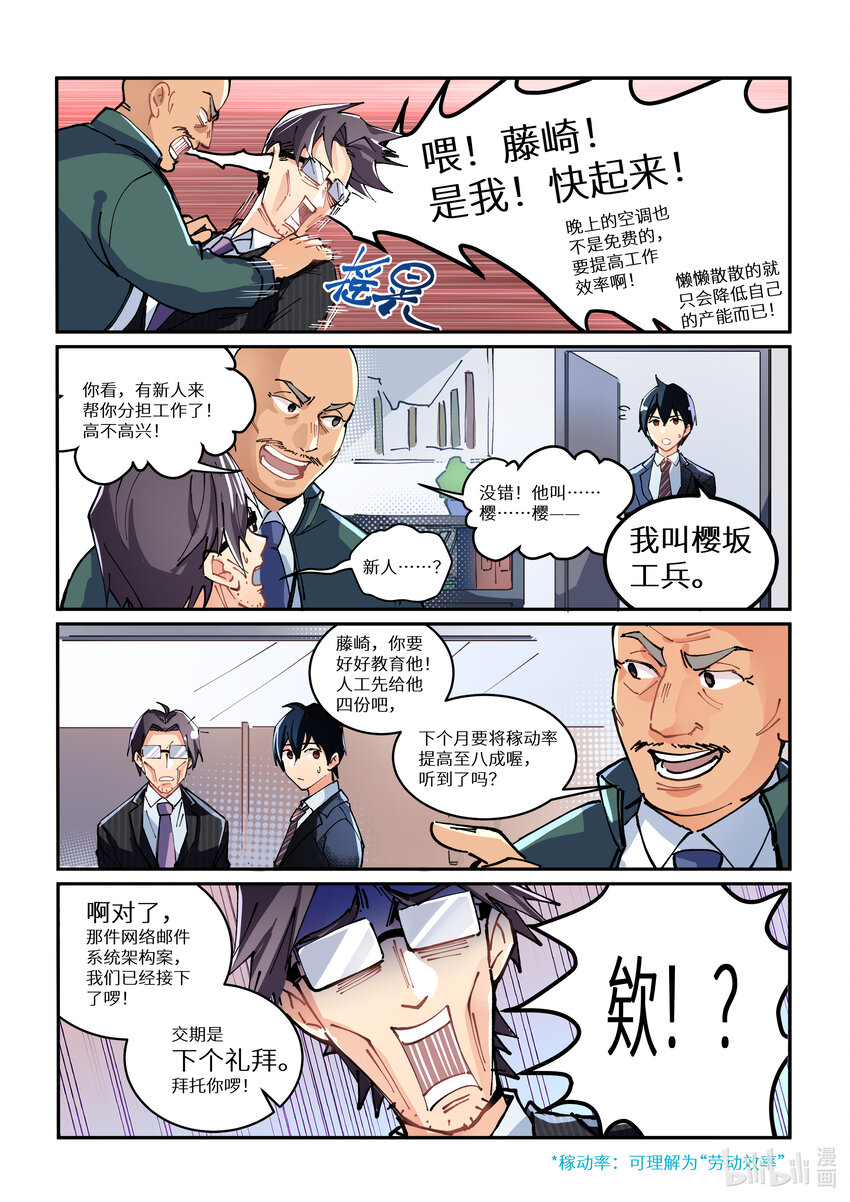 《奋斗吧！SE-码农出道篇》1 1 第9页