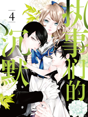 《执事们的沉默（彩色条漫）》漫画封面图 - tl漫画