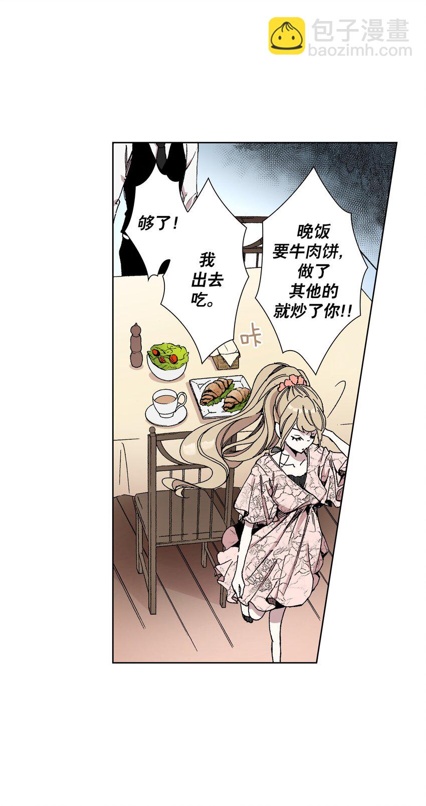 《执事们的沉默（彩色条漫）》1 1 第12页