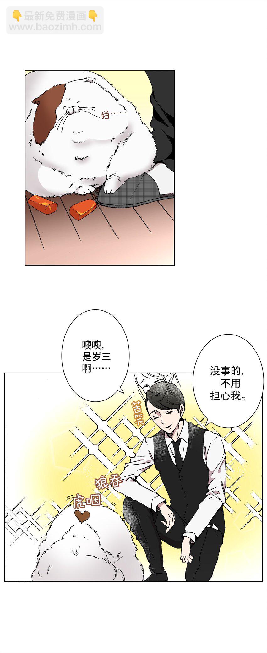 《执事们的沉默（彩色条漫）》1 1 第15页