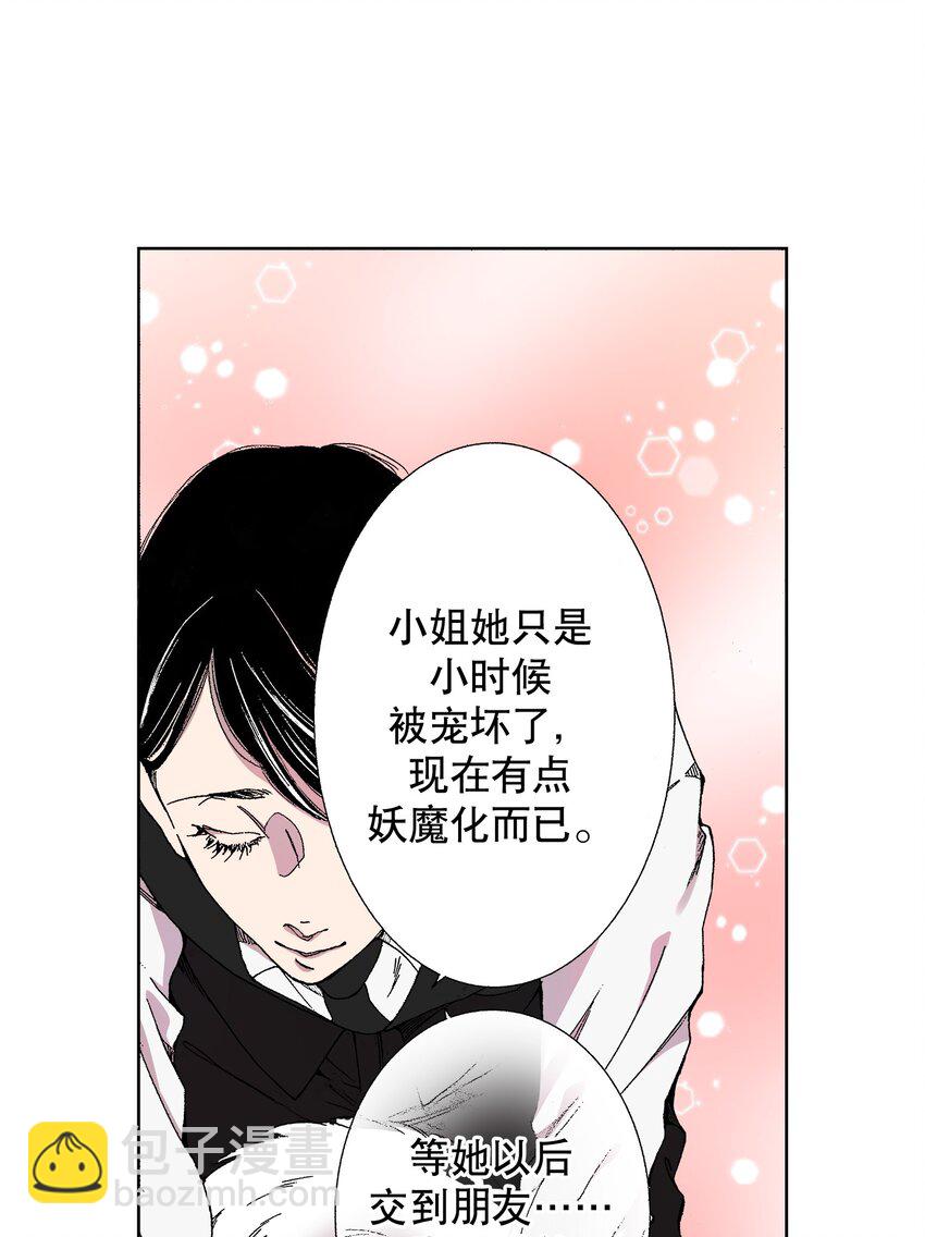 《执事们的沉默（彩色条漫）》1 1 第16页