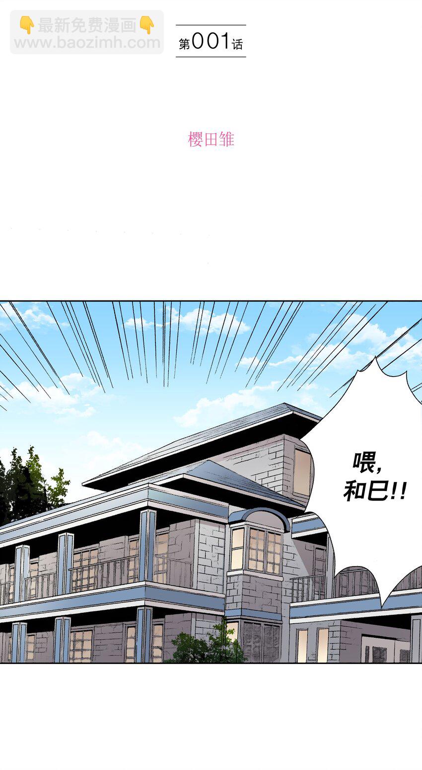 《执事们的沉默（彩色条漫）》1 1 第2页