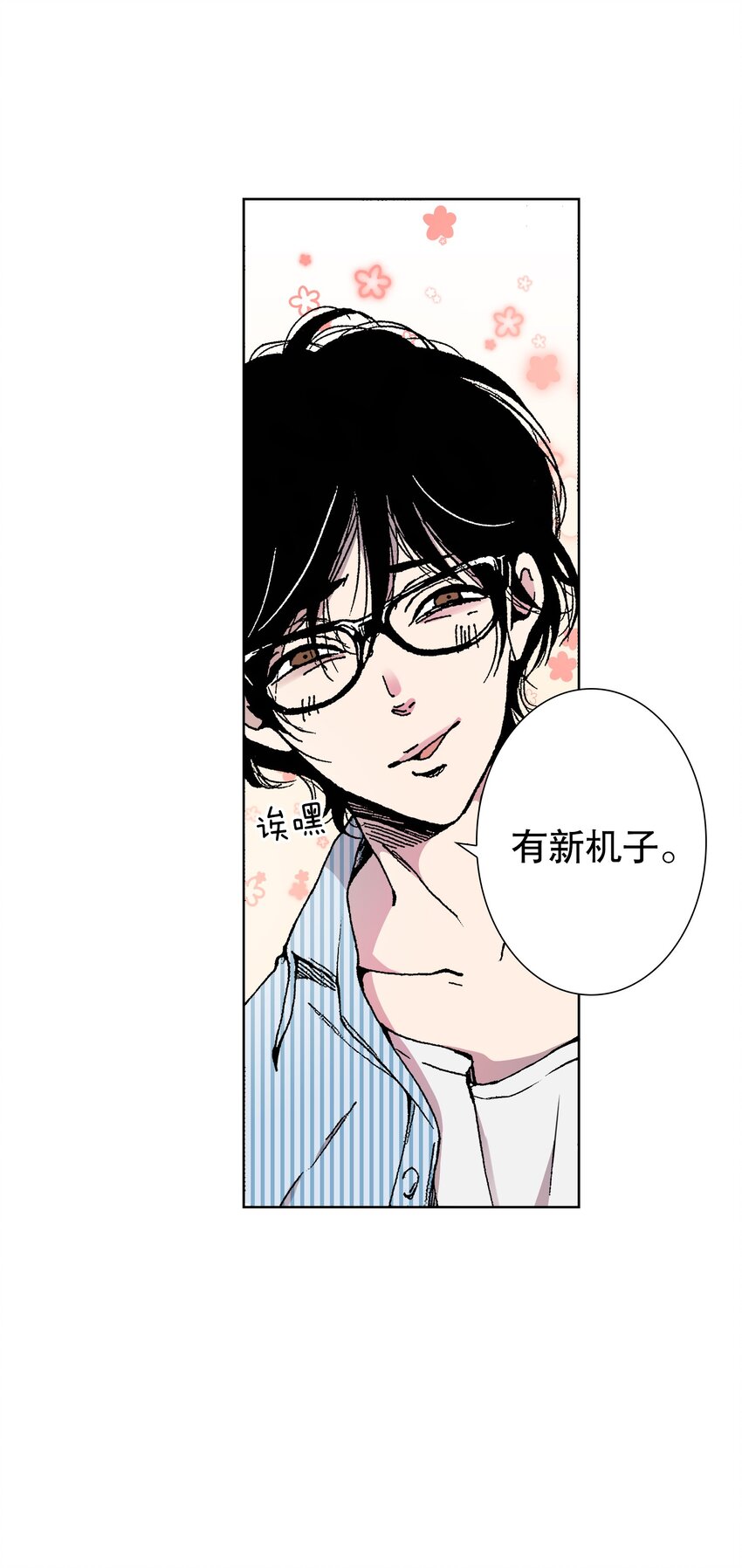 《执事们的沉默（彩色条漫）》1 1 第34页