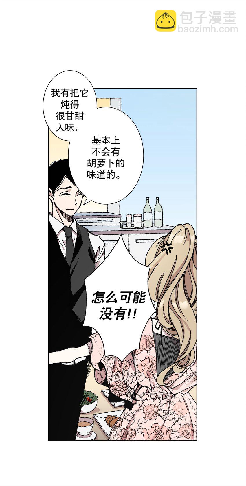《执事们的沉默（彩色条漫）》1 1 第6页