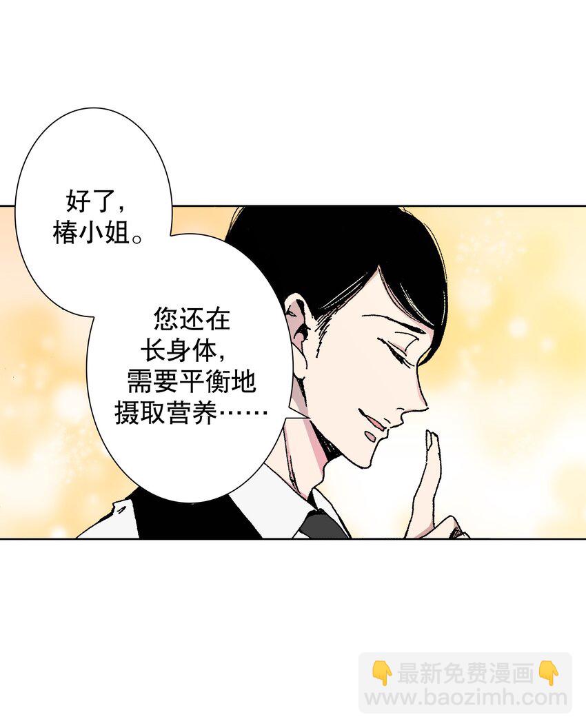 《执事们的沉默（彩色条漫）》1 1 第7页