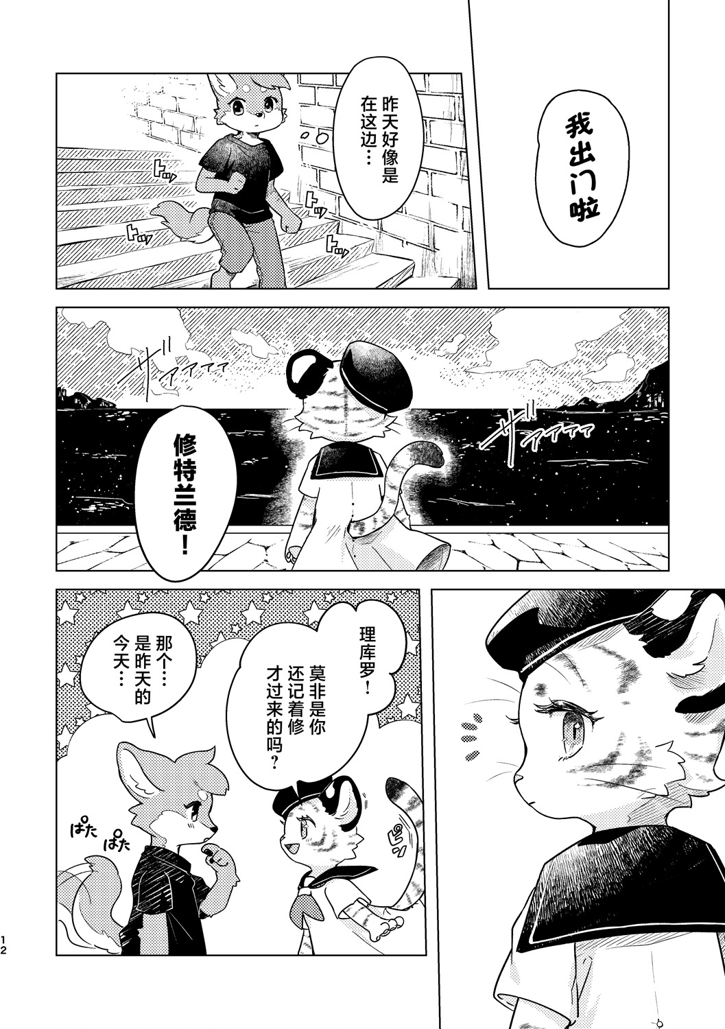 《港口的虎崽修特兰德》短篇 第10页